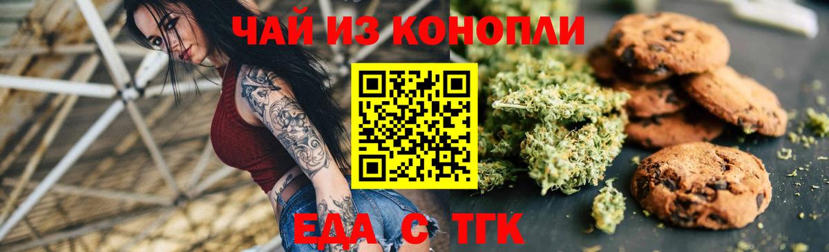Еда ТГК конопля  Вход с VPN  Иркутск 