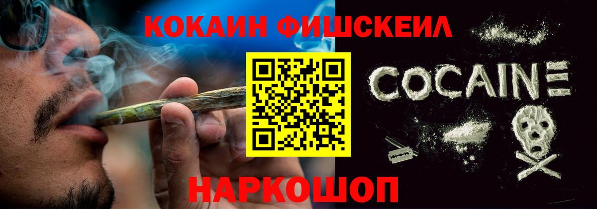 Кокаин Fish Scale  Cocaine 97%  Вход с VPN  Иркутск 