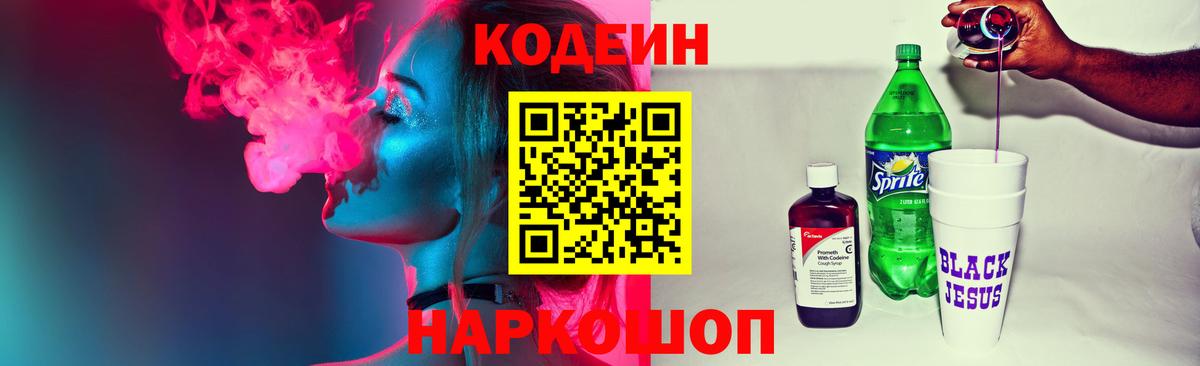 Codein напиток Lean (лин)  Вход с VPN  Иркутск  Кодеиновый сироп Lean Purple Drank 