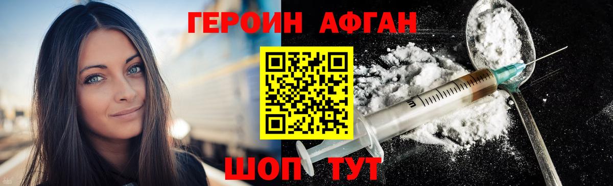 Героин Heroin Иркутск