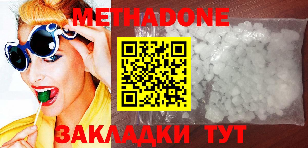 МЕТАДОН methadone  Вход с VPN  Иркутск  Метадон кристалл 